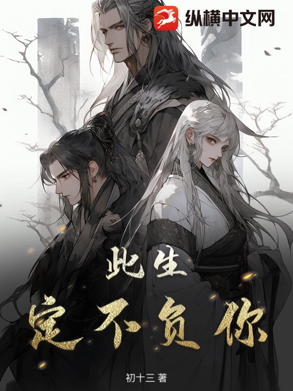 此生定不负你